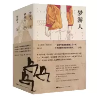 诺森梦游人[奥]赫尔曼?布洛赫9787218143002广东人民