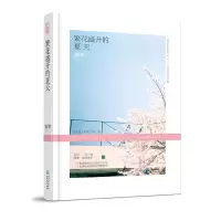 诺森繁花盛开的夏天(星星上的花)烟罗9787221120830贵州人民