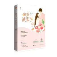 诺森晚安,洛先生眉袖9787550033351百花洲文艺