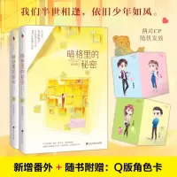 诺森暗格里的秘密耳东兔子9787550032033百花洲文艺
