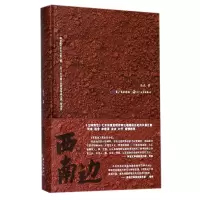 诺森西南边(精)/新世纪作家文丛冯良9787535495860长江文艺