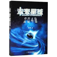 诺森未来星球(2049)张文武9787553686592浙江教育