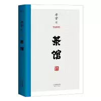 诺森茶馆老舍9787201111445天津人民