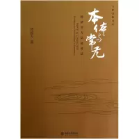 诺森本体与常无(经济学方对话)林毅夫9787301099780北京大学