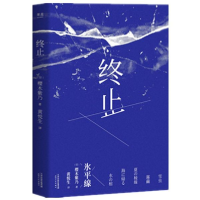 诺森终止(日)樱木紫乃|译者:黄悦生9787201147574天津人民