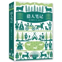 诺森猎人笔记(俄罗斯)屠格涅夫|译者:力冈9787511737243中央编译