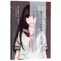 诺森暗黑女子(日)秋吉理香子|译者:潘越9787538760712时代文艺