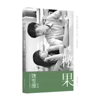 诺森秘果饶雪漫9787532958795山东文艺