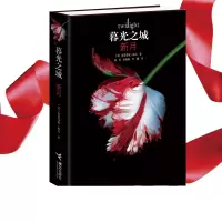 诺森新月(精装)斯蒂芬妮·梅尔9787544809870接力