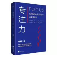 诺森专注力蒋辰|责编:王昕宁9787559452290江苏文艺