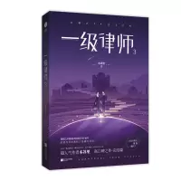诺森一级律师3木苏里9787559448712江苏文艺