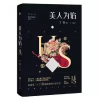 诺森美人为馅(2大结局)丁墨9787550013599百花洲文艺