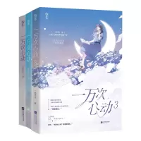 诺森一万次心动1++普通版一路烦花9787559452597江苏文艺