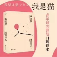 诺森我是猫(日)夏目漱石|译者:曹曼9787533942浙江文艺