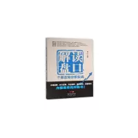 诺森解读盘口(个股走势分析实战)编者:陈浩9787545442137广东经济