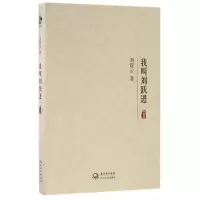 诺森我叫刘跃进(典藏版)(精)刘震云9787535486738长江文艺