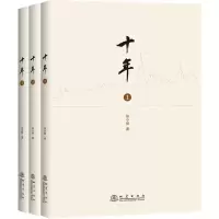 诺森十年(1~3)共3册徐小明9787502850432地震