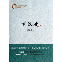 诺森前汉史/蔡东藩中华史蔡东藩9787511343017中国华侨