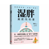 诺森湿胖佟彤9787571004491湖南科技