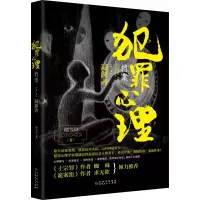 诺森犯罪心理档案.季,凝渊者刚雪印9787221157867贵州人民