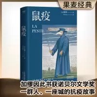 诺森鼠疫(法)加缪|译者:李玉民9787201139975天津人民
