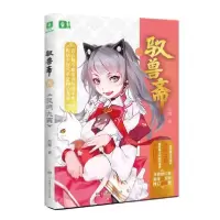 诺森驭兽斋(8凤鸣九霄)雨魔|责编:向艳艳9787556249275湖南少儿