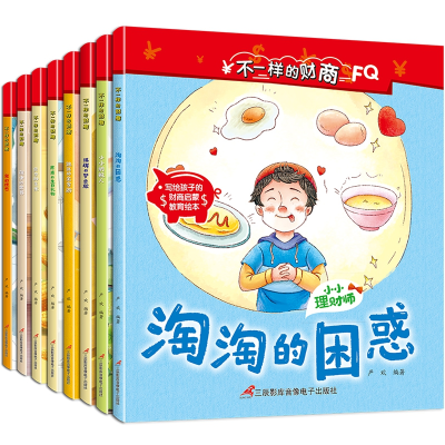 诺森不一样的财商(全8册)严欢9787830004378三辰影库音像