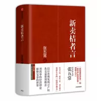 诺森新卖桔者言(精)张五常95062中信出版社