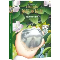 诺森纳尼亚传奇:魔法师的外甥C.S. 刘易斯9787548937890云南美术