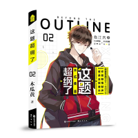 诺森这题超纲了.2木瓜黄9787514516906中国致公出版社