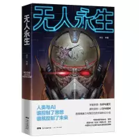诺森永生译世|责编:刘宇//马妮璐9787218139777广东人民