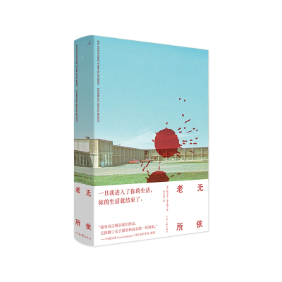诺森老无所依[美]科马克·麦卡锡9787555910053河南文艺