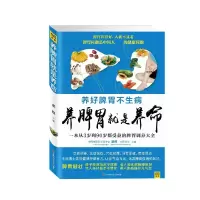 诺森养脾胃就是养命翟煦9787539052540江西科学技术出版社