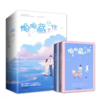 诺森偷偷藏不住竹已9787555285298青岛出版社