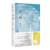 诺森月球郭爽 著9787532180950上海文艺出版社