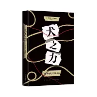 诺森犬之力(美)托马斯·萨维奇9787513348737新星出版社