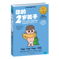 诺森你的2岁孩子路易丝·埃姆斯9787559615633北京联合出版公司