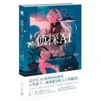 诺森侦探AI早坂吝9787513340984新星出版社