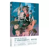 诺森犯人IA早坂吝9787513341738新星出版社