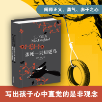 诺森杀死一只知更鸟(新版)[美国]哈珀·李9787544766500译林