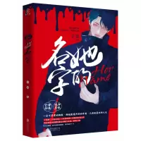 诺森她的名字亲签于雷9787559663252北京联合