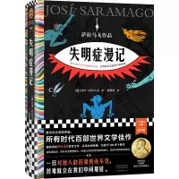 诺森失明症漫记[葡]若泽·萨拉马戈9787555913689河南文艺出版社