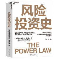 诺森风险史(英)塞巴斯蒂安·马拉比9787572245992浙江教育出版社