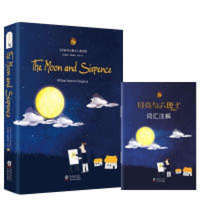 诺森月亮与六便士(英文版)威廉9787511037510海豚出版社