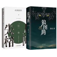 诺森人间失格+狼图腾共2册姜戎9787530220245北京十月文艺