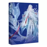 诺森销魂(古风奇幻小说)不是风动9787549284993长江出版社