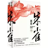 诺森朱雀(精)[中国]葛亮9787544784153译林出版社