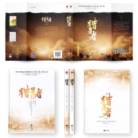 诺森猎星者(完结篇上下)竹宴小生9787559439963江苏文艺出版社