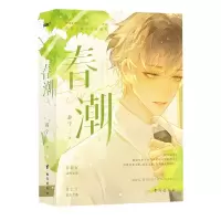 诺森春潮辞宁9787516834305台海出版社