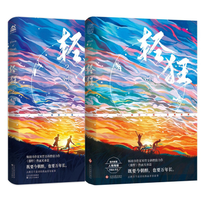 诺森轻狂1+2新版巫哲9787530679326百花文艺出版社